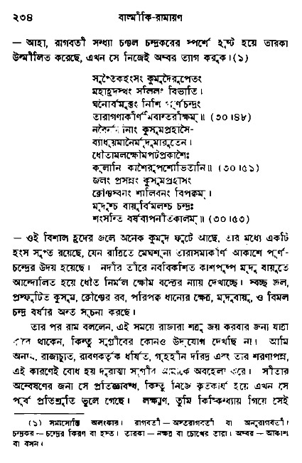 Ramayan